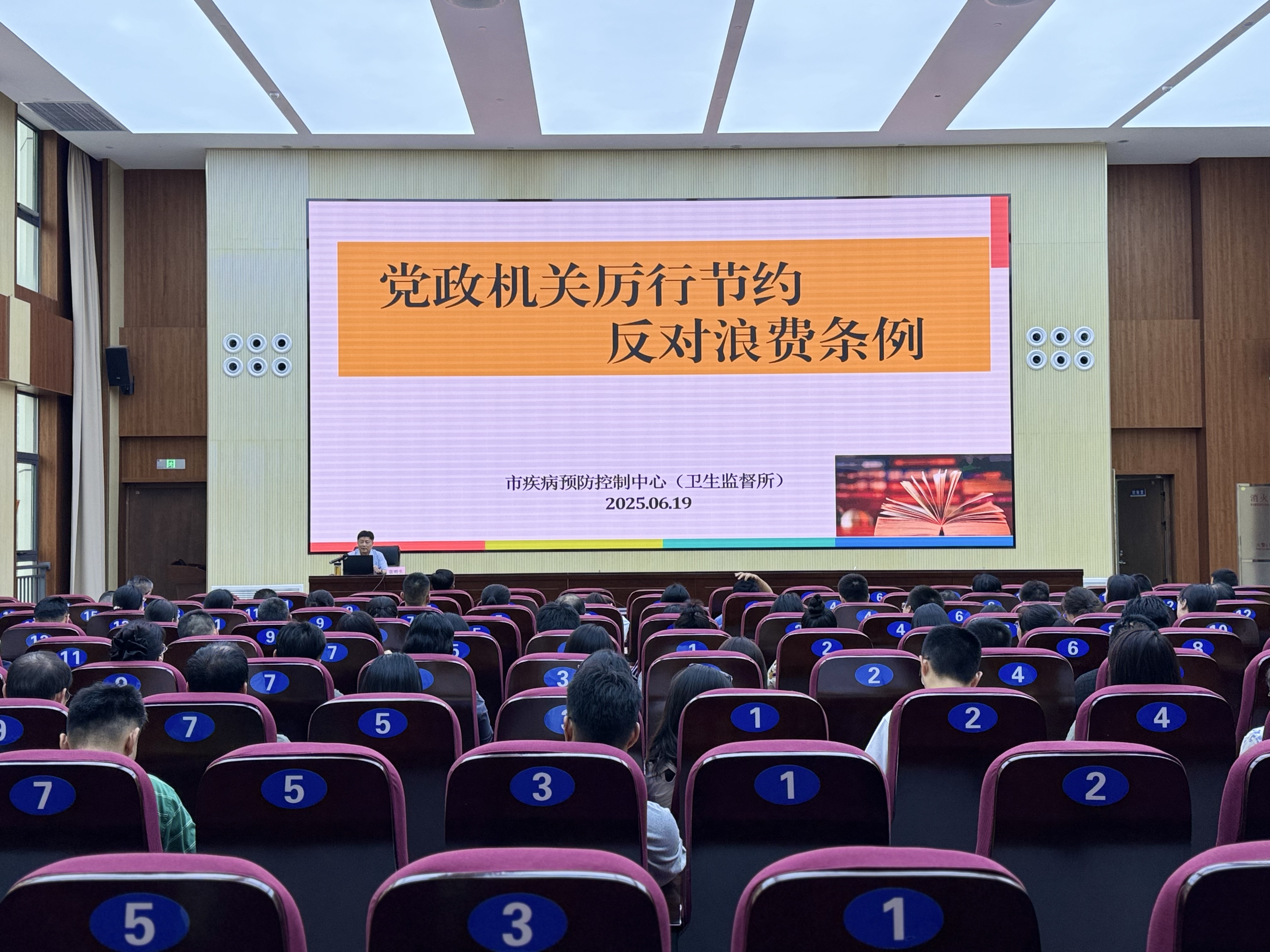 6月19日，市疾控中心组织廉政教育专题教育讲座1.jpg